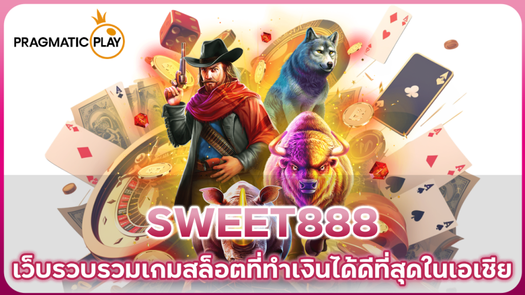SWEET888