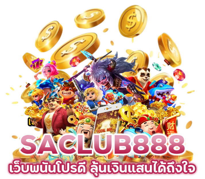แจกโปร แนะนําเพื่อนรับ50ไม่ต้องฝาก