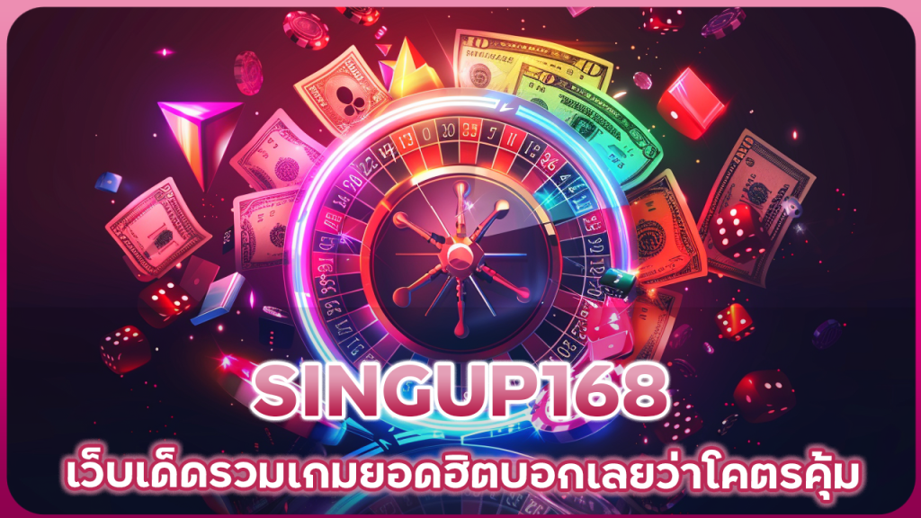 SINGUP168