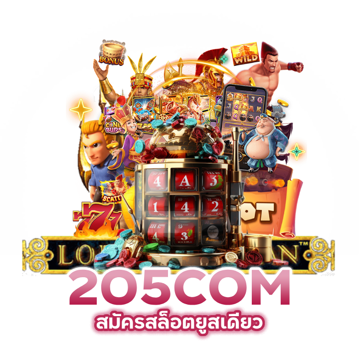 205COMSLOT รับเครดิตฟรี50 แค่ยืนยันเบอร์