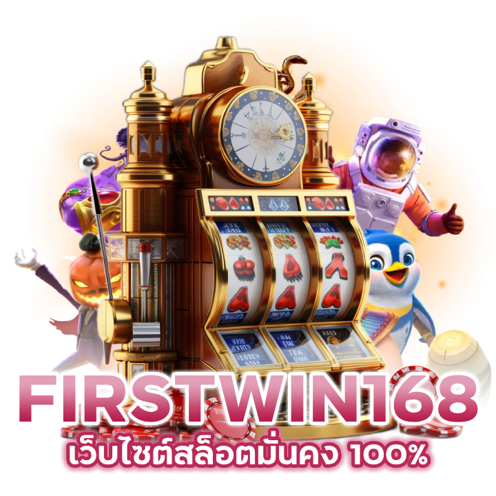 เว็บไซต์สล็อตมั่นคง 100%