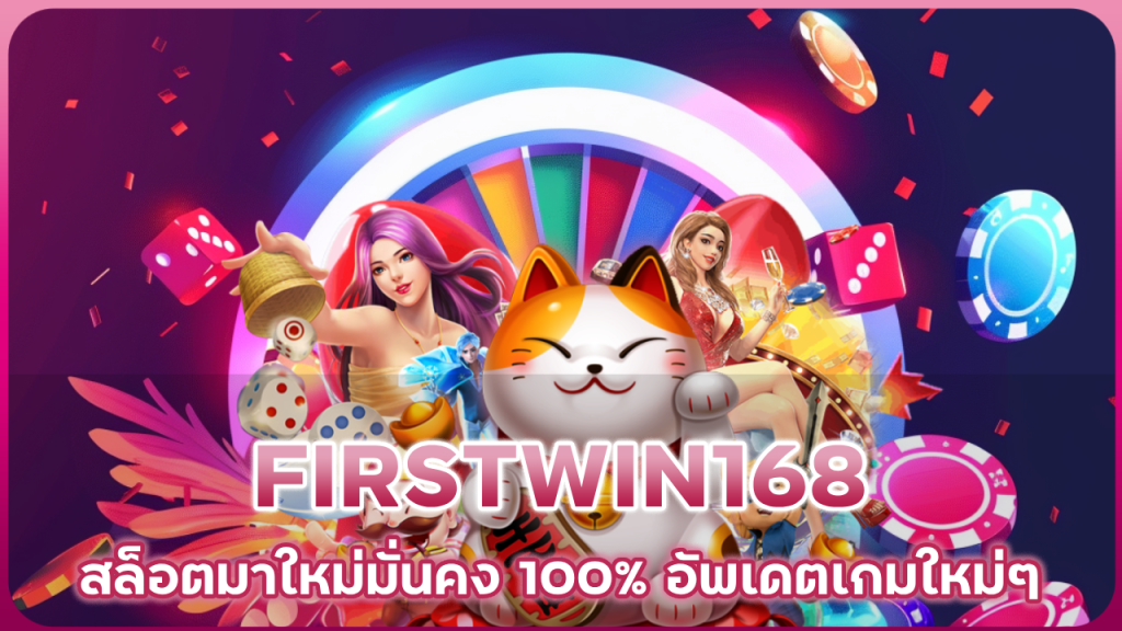 FIRSTWIN168